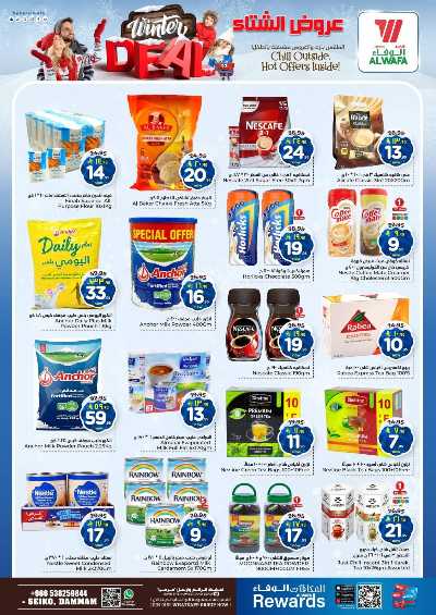 عروض الاسبوع من الوفاء - الدمام 6