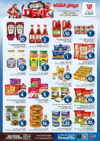 عروض الاسبوع من الوفاء - الدمام 7