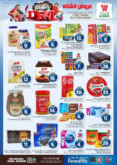 عروض الاسبوع من الوفاء - الدمام 8