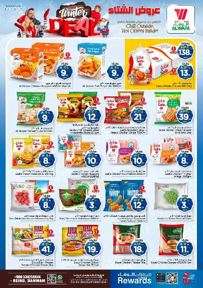 عروض الاسبوع من الوفاء - الدمام 9