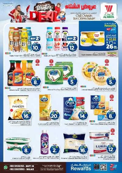 عروض الاسبوع من الوفاء - الرياض 11