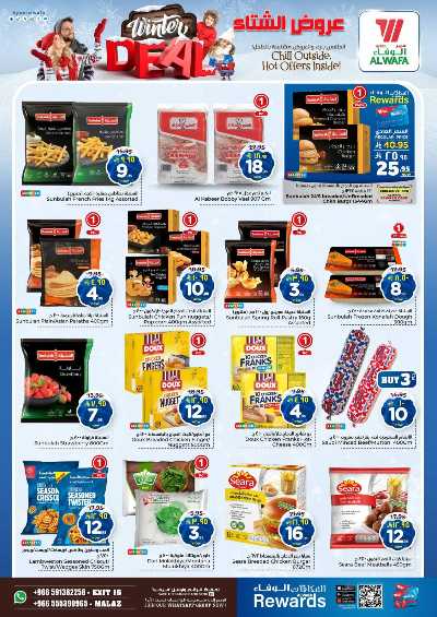 عروض الاسبوع من الوفاء - الرياض 12