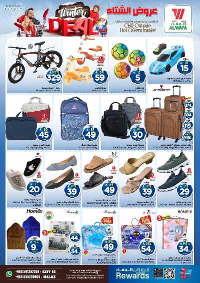 عروض الاسبوع من الوفاء - الرياض 14