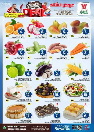 عروض الاسبوع من الوفاء - الرياض 2