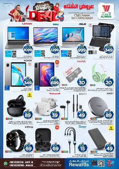 عروض الاسبوع من الوفاء - الرياض 20