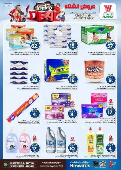 عروض الاسبوع من الوفاء - الرياض 22