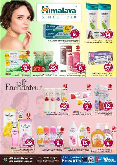 عروض الاسبوع من الوفاء - الرياض 29