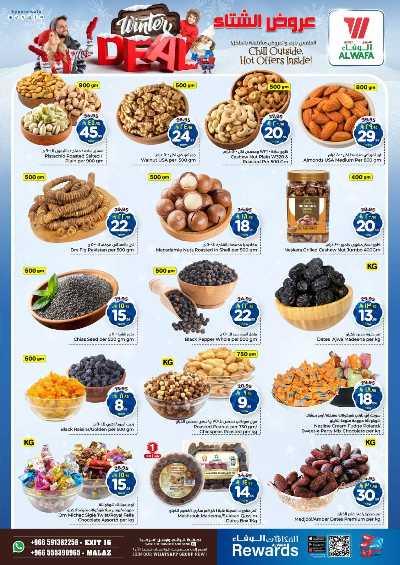 عروض الاسبوع من الوفاء - الرياض 3