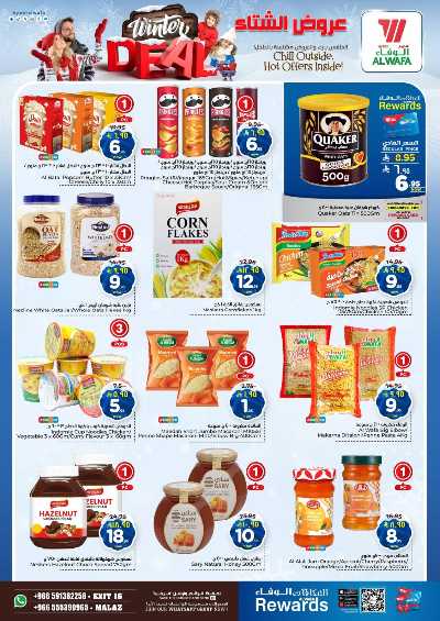 عروض الاسبوع من الوفاء - الرياض 7