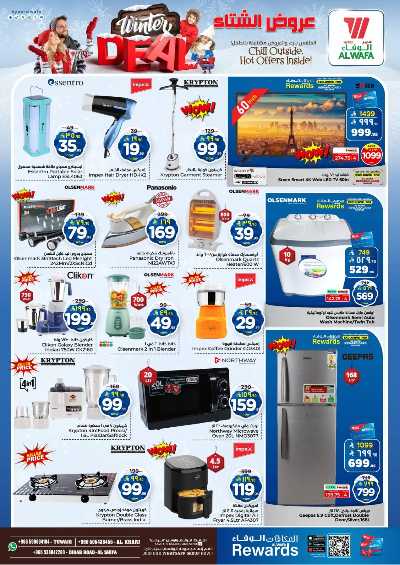 عروض الاسبوع من الوفاء - الرياض 10