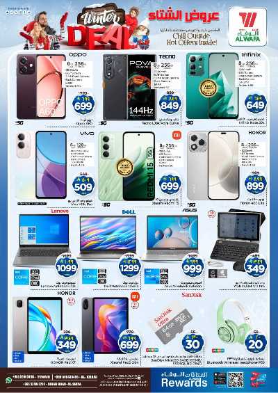 عروض الاسبوع من الوفاء - الرياض 11