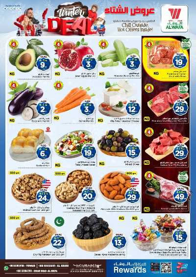 عروض الاسبوع من الوفاء - الرياض 2