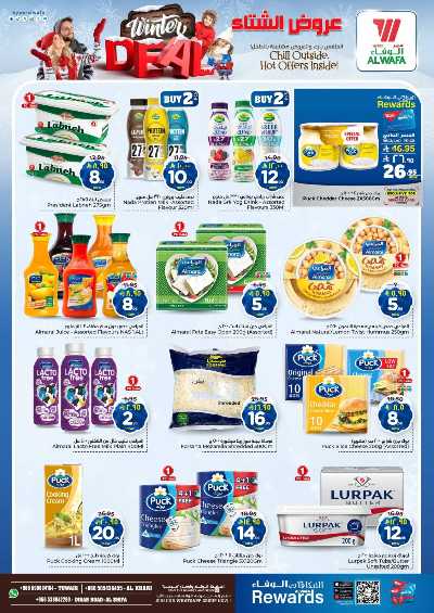 عروض الاسبوع من الوفاء - الرياض 5