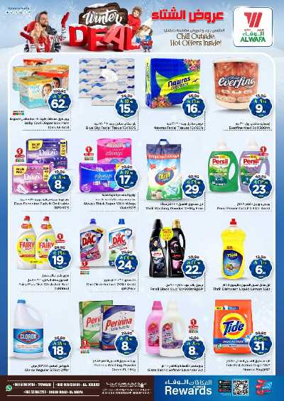 عروض الاسبوع من الوفاء - الرياض 7