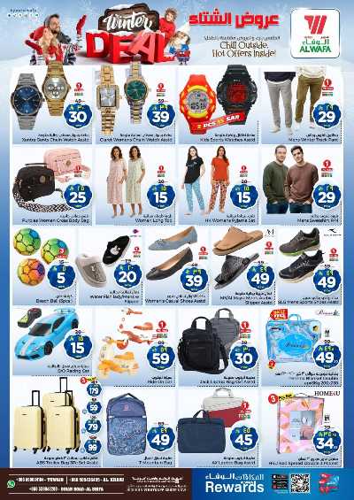 عروض الاسبوع من الوفاء - الرياض 9