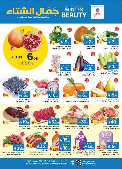 عروض الاسبوع من نستو - المنطقة الشرقية 2