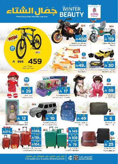 عروض الاسبوع من نستو - المنطقة الشرقية 29