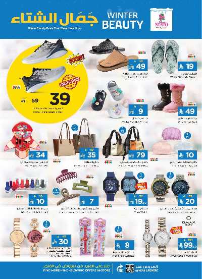 عروض الاسبوع من نستو - المنطقة الشرقية 30