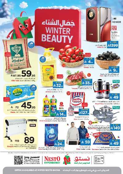 عروض الاسبوع من نستو - البطحاء 1