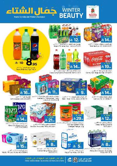 عروض الاسبوع من نستو - البطحاء 12
