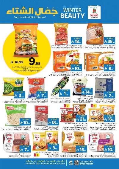 عروض الاسبوع من نستو - البطحاء 14
