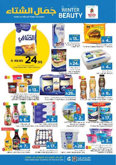 عروض الاسبوع من نستو - البطحاء 16