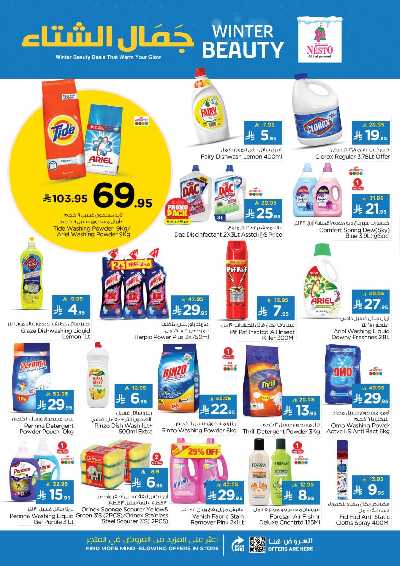 عروض الاسبوع من نستو - البطحاء 17