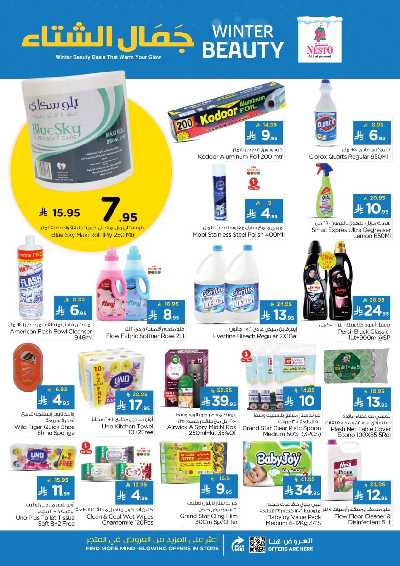عروض الاسبوع من نستو - البطحاء 19