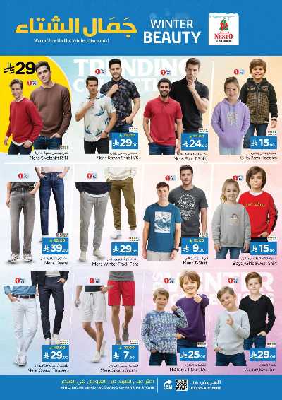 عروض الاسبوع من نستو - البطحاء 29