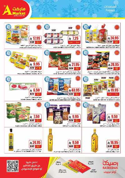 العروض الاسبوعيه من A ماركت 10