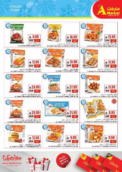 العروض الاسبوعيه من A ماركت 11