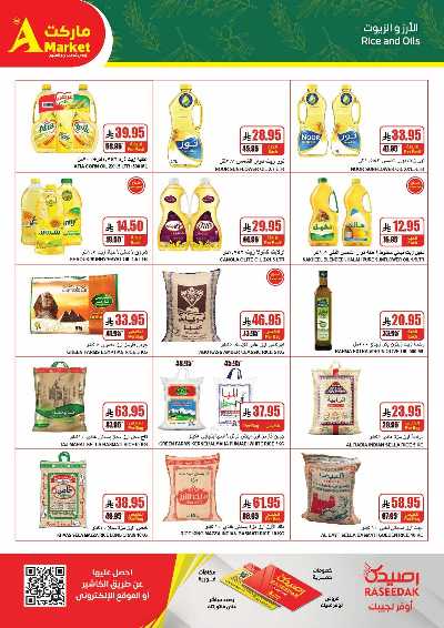 العروض الاسبوعيه من A ماركت 12