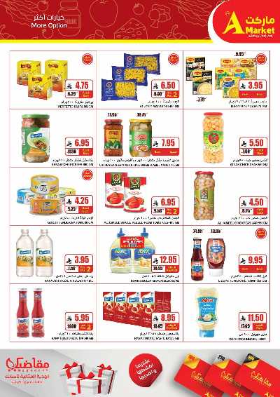 العروض الاسبوعيه من A ماركت 13
