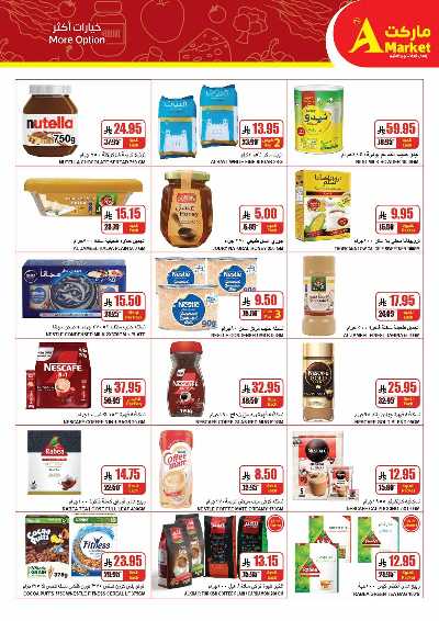 العروض الاسبوعيه من A ماركت 15