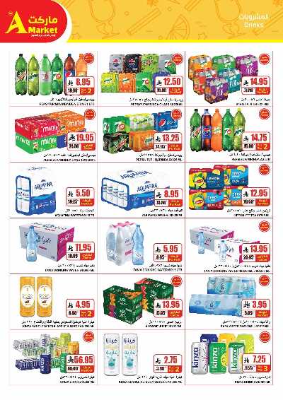 العروض الاسبوعيه من A ماركت 18