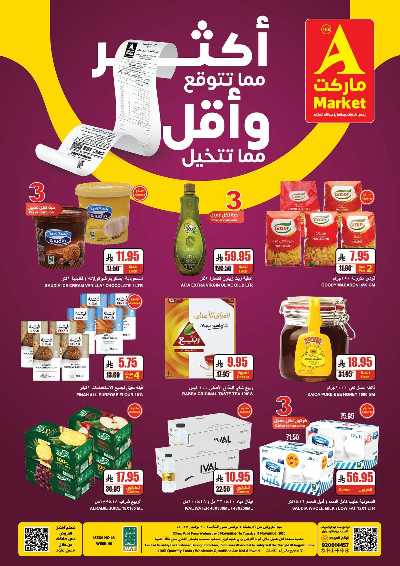 العروض الاسبوعيه من A ماركت 2