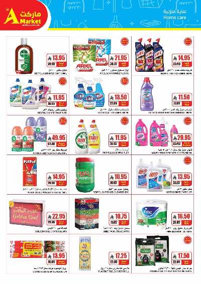 العروض الاسبوعيه من A ماركت 20