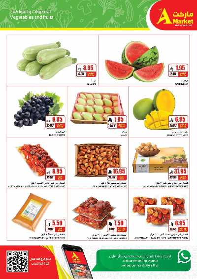 العروض الاسبوعيه من A ماركت 3