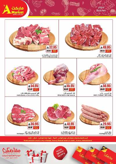 العروض الاسبوعيه من A ماركت 4
