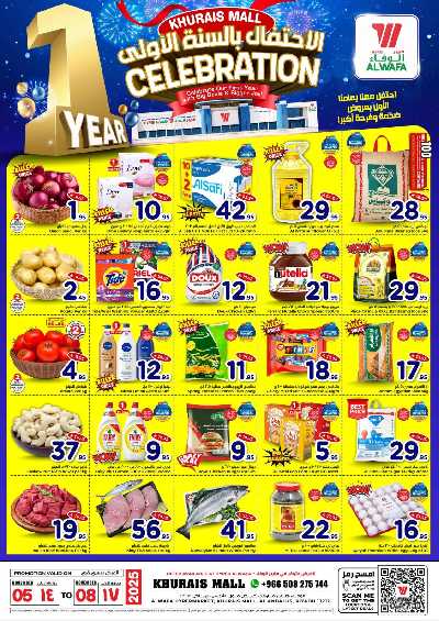 عروض الذكرى السنويه من الوفاء - الخريص مول 1