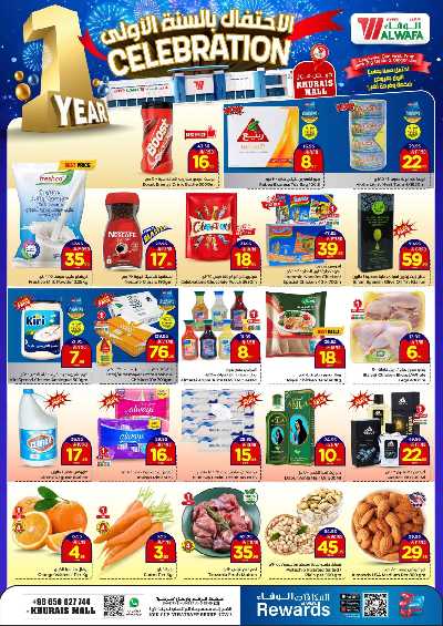 عروض الذكرى السنويه من الوفاء - الخريص مول 2