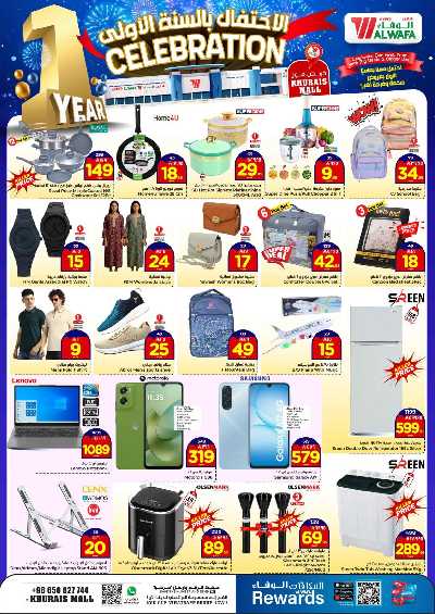 عروض الذكرى السنويه من الوفاء - الخريص مول 3