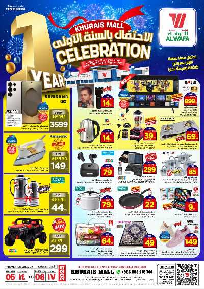 عروض الذكرى السنويه من الوفاء - الخريص مول 4