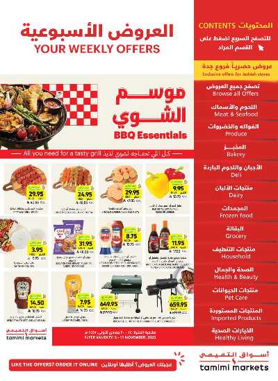 العروض الاسبوعيه من التميمى 1