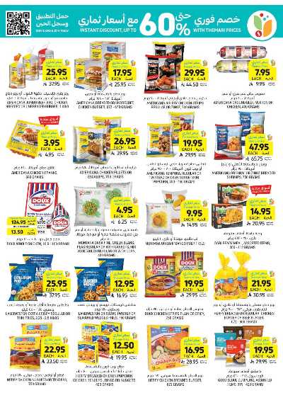 العروض الاسبوعيه من التميمى 18