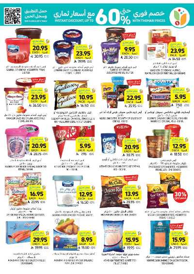 العروض الاسبوعيه من التميمى 20
