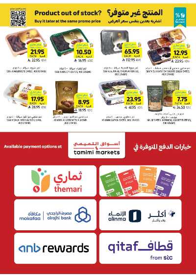 العروض الاسبوعيه من التميمى 21