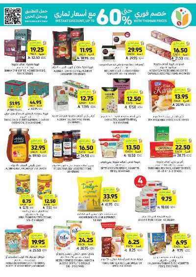 العروض الاسبوعيه من التميمى 22