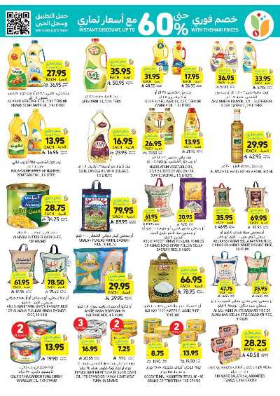 العروض الاسبوعيه من التميمى 25