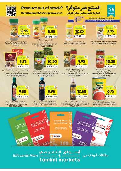 العروض الاسبوعيه من التميمى 30